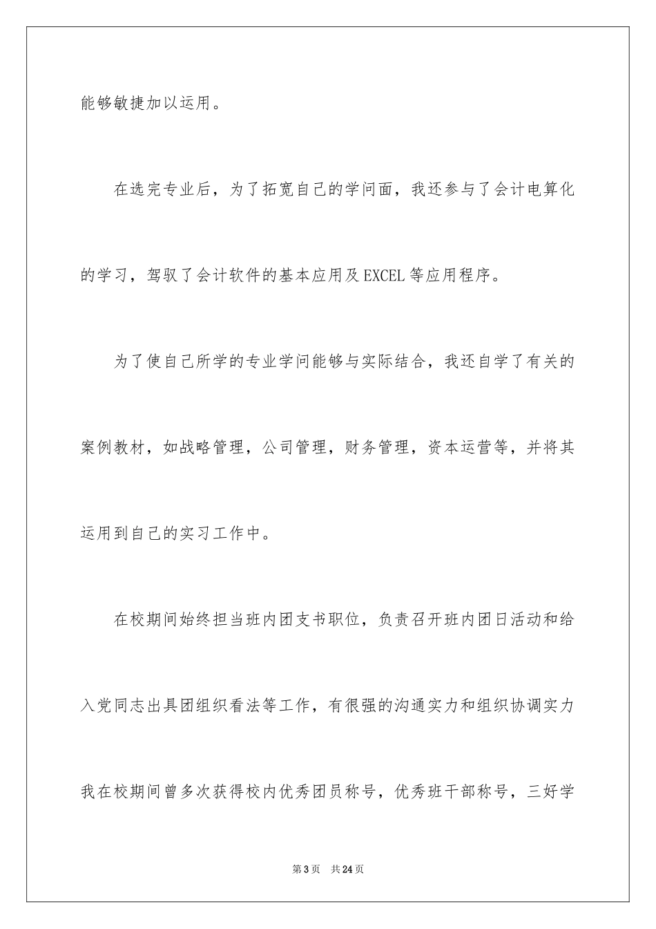 2024会计工作面试自我介绍_第3页