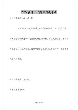 2024会计工作面试自我介绍
