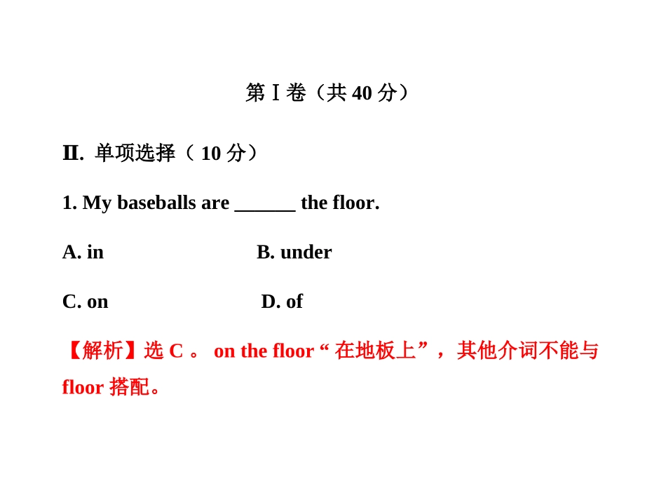 2011版初中英语新课标金榜学案配套课件：单元评价检测(四)(人教版七上)_第2页