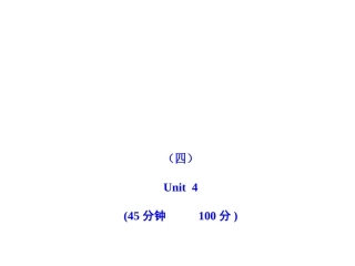 2011版初中英语新课标金榜学案配套课件：单元评价检测(四)(人教版七上)