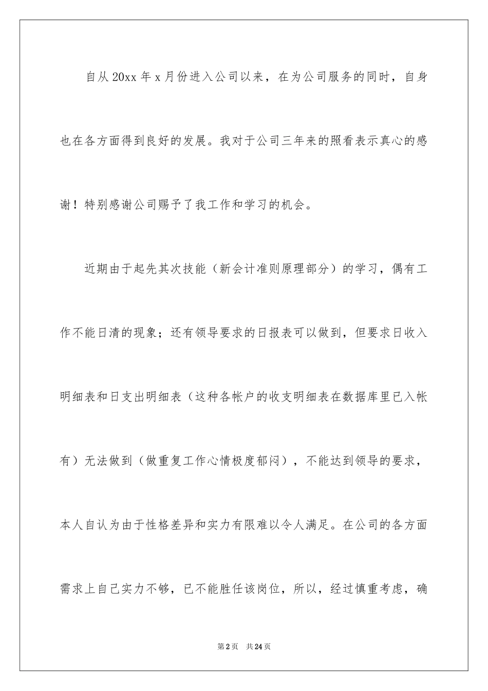 2024出纳个人辞职报告_第2页