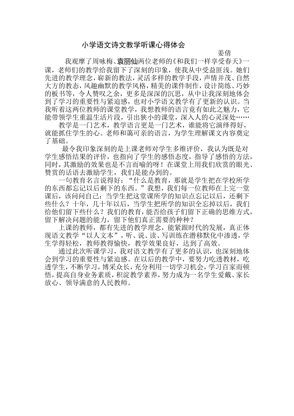 小学语文古诗文教学听课心得体会_第1页