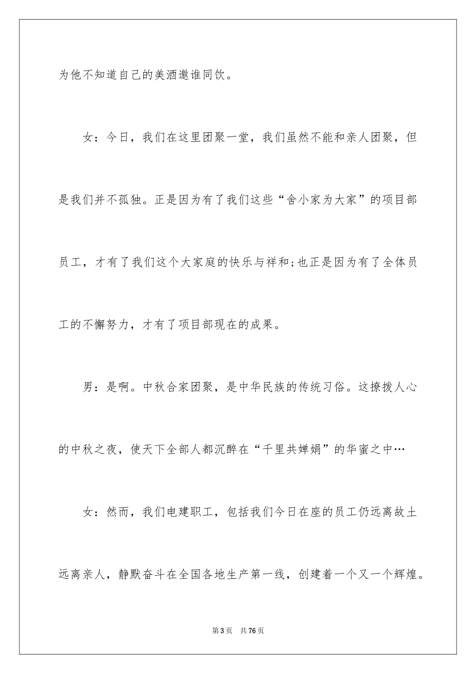 2024中秋晚会主持词_56_第3页