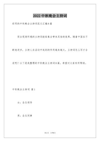 2024中秋晚会主持词_56