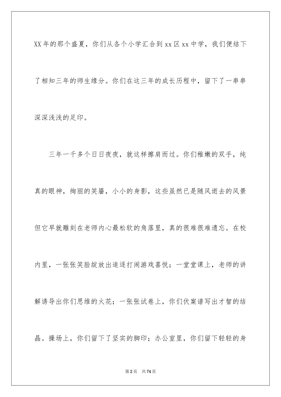 2024初三毕业典礼发言稿_2_第2页
