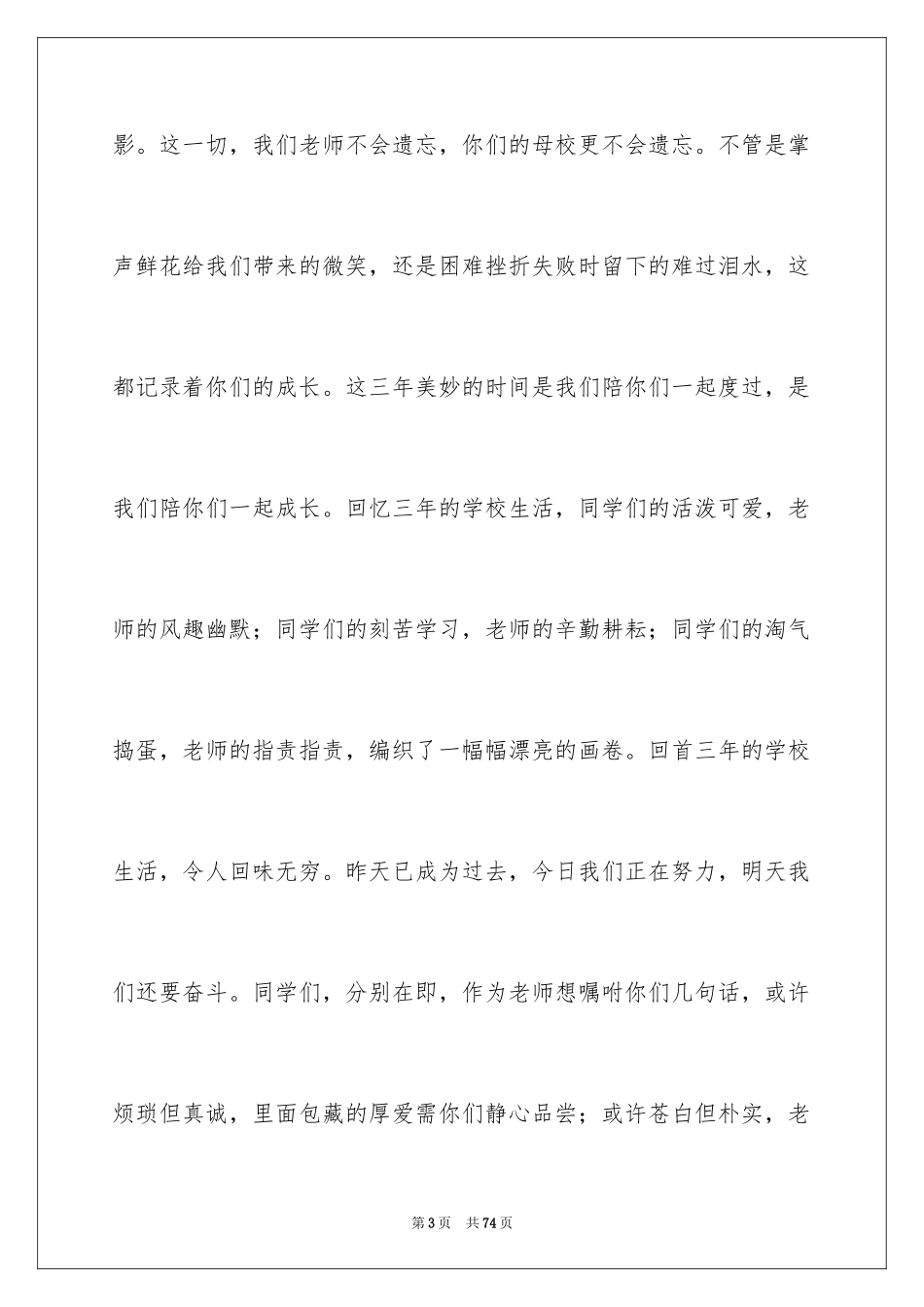 2024初三毕业典礼发言稿_2_第3页