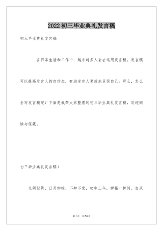 2024初三毕业典礼发言稿_2