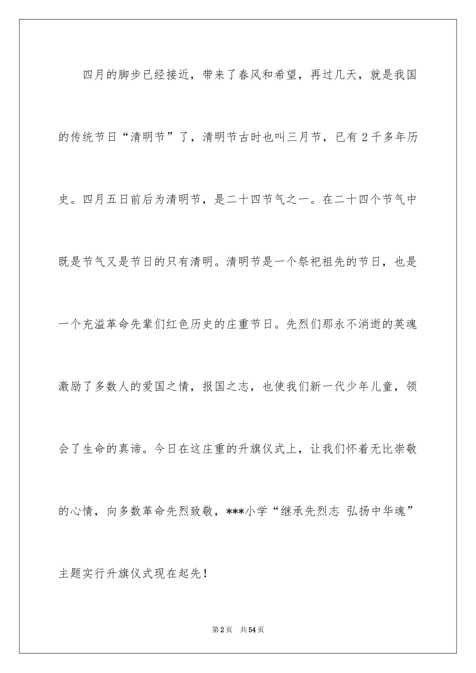 2024升旗仪式主持稿样本_第2页