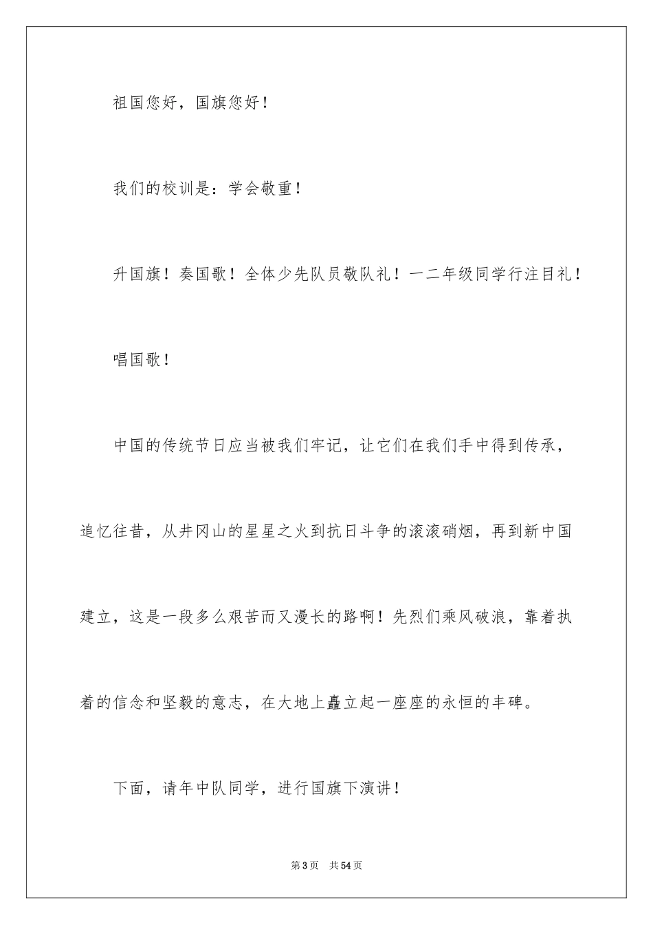 2024升旗仪式主持稿样本_第3页