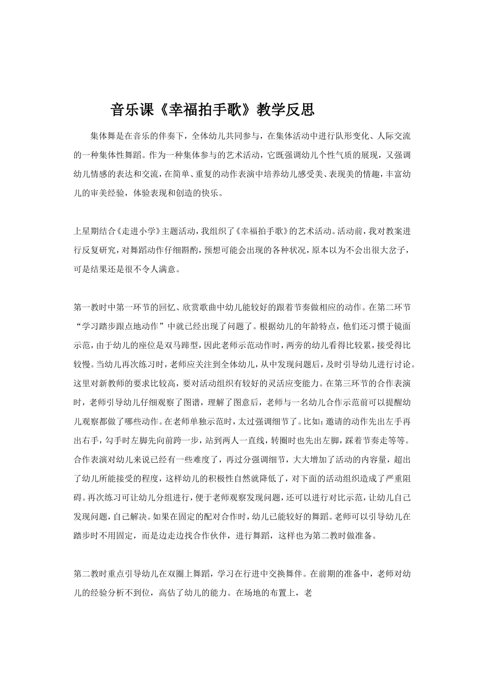 音乐课《幸福拍手歌》教学反思_第1页