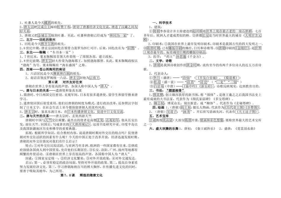 2012七下复习专题_第2页