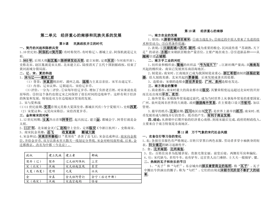 2012七下复习专题_第3页