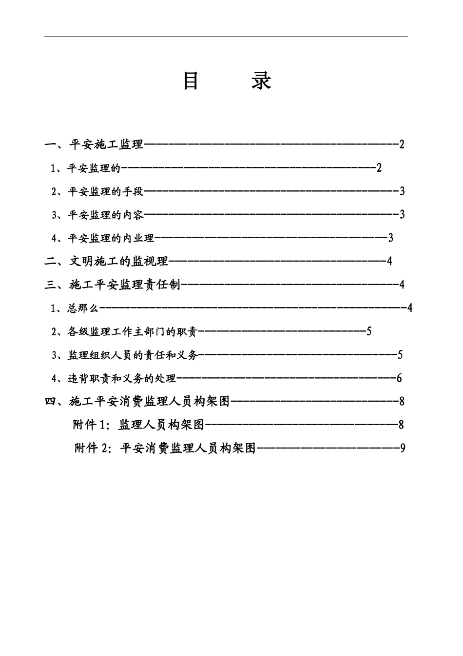 某工程安全文明监理实施细则q_第2页
