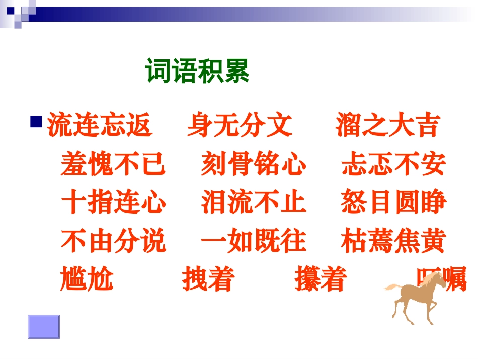 -别饿坏了那匹马_第2页