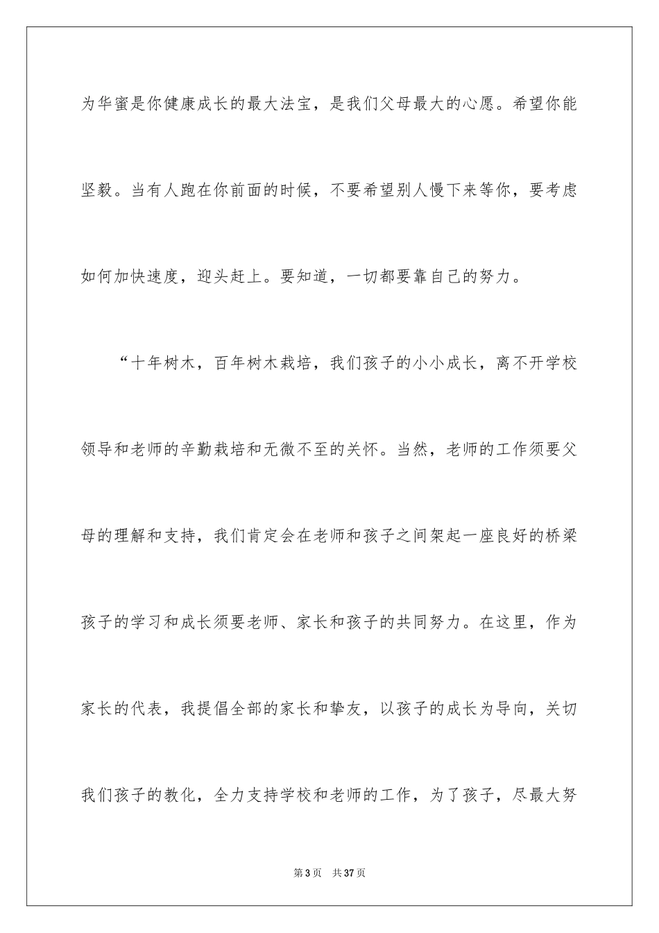 2024一年级新生家长代表发言稿_1_第3页