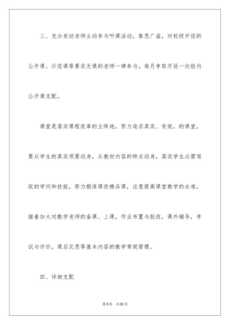 2024学校数学组工作计划_第3页