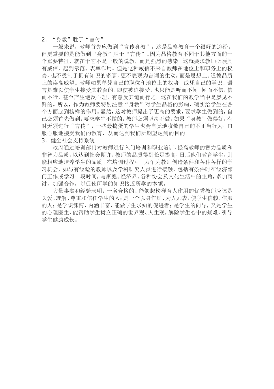 教师榜样的力量_第3页