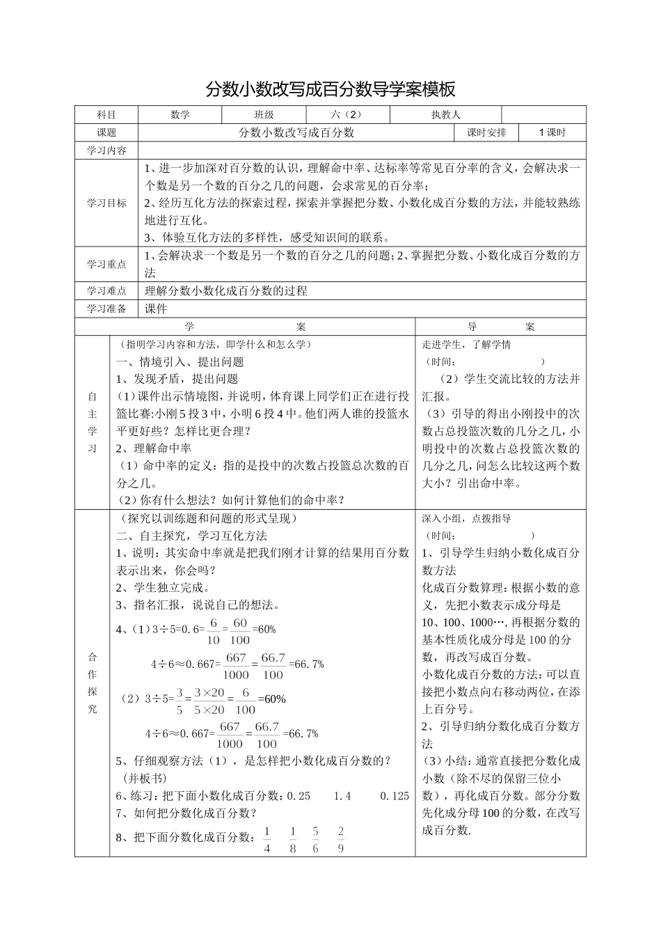 分数小数化成百分数导学案模板_第1页