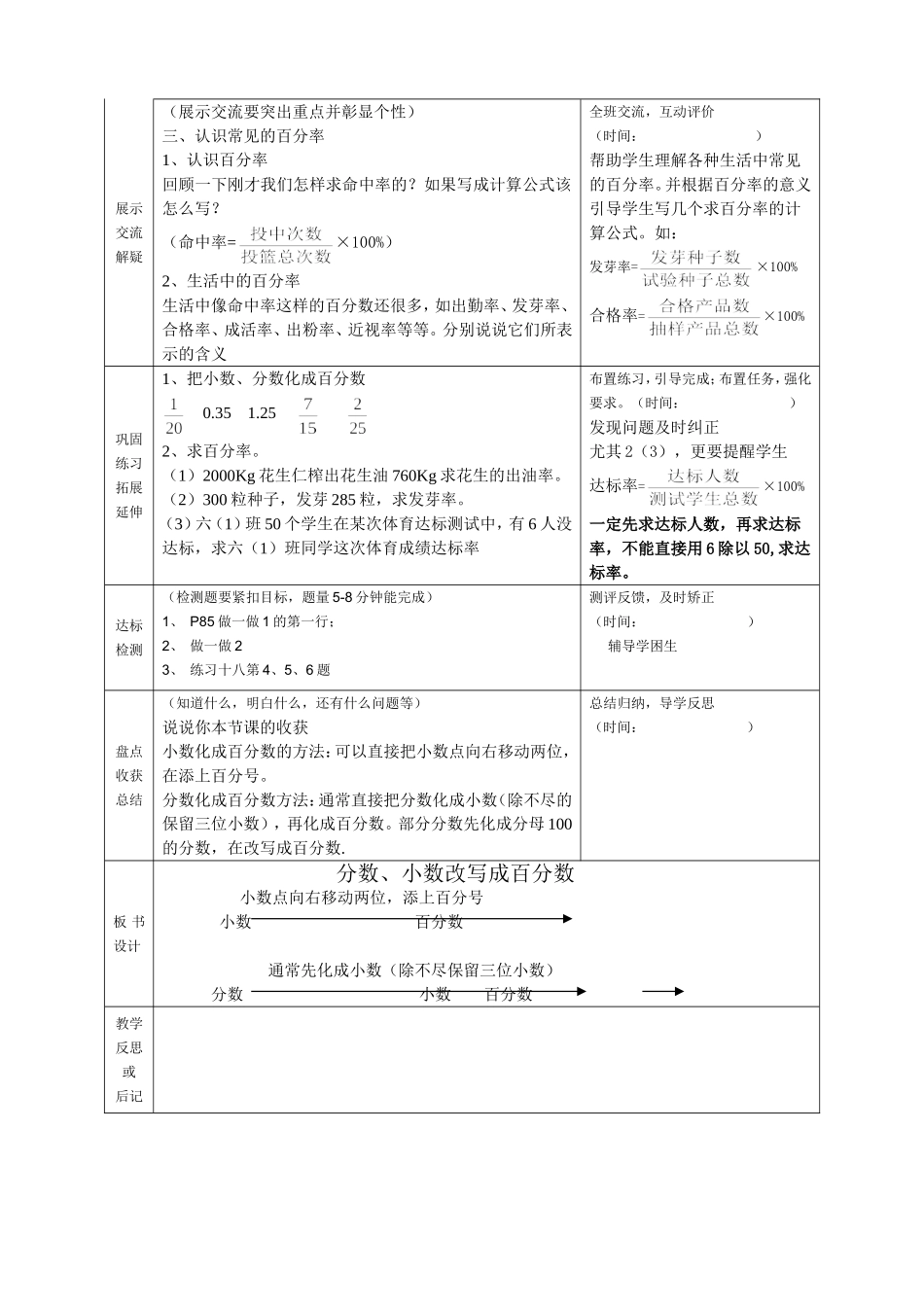 分数小数化成百分数导学案模板_第2页