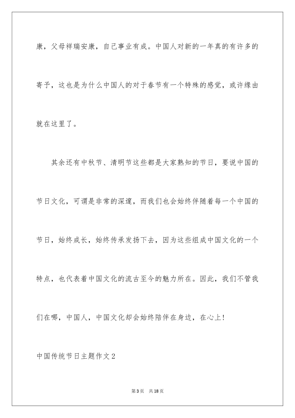 2024中国传统节日主题作文_第3页