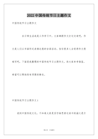 2024中国传统节日主题作文