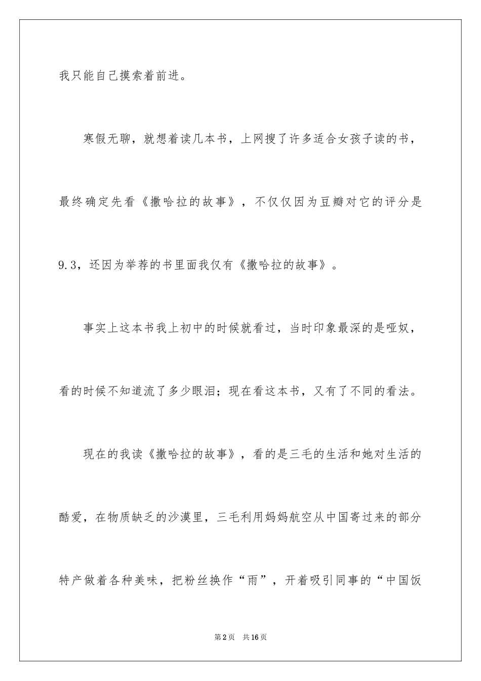 2024《撒哈拉的故事》读书心得体会_1_第2页