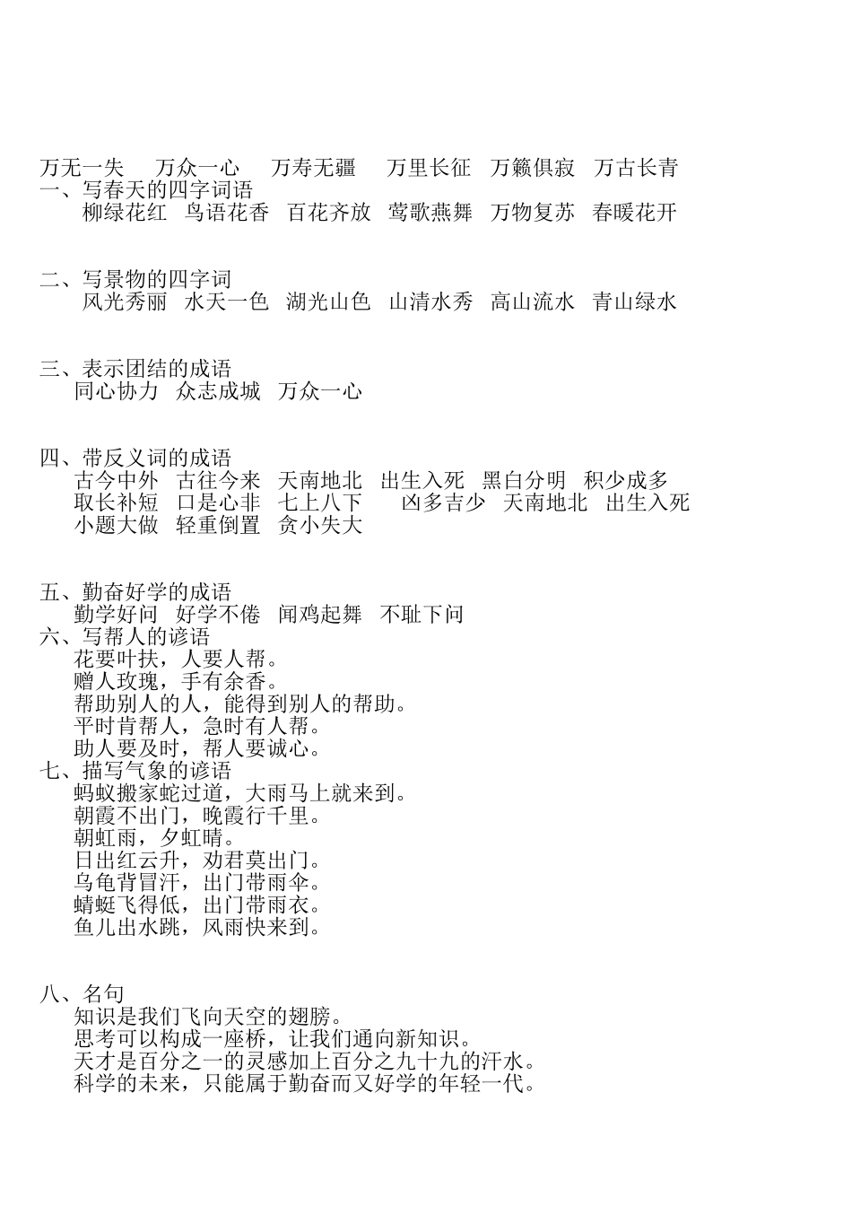 带数字的成语大全_第2页