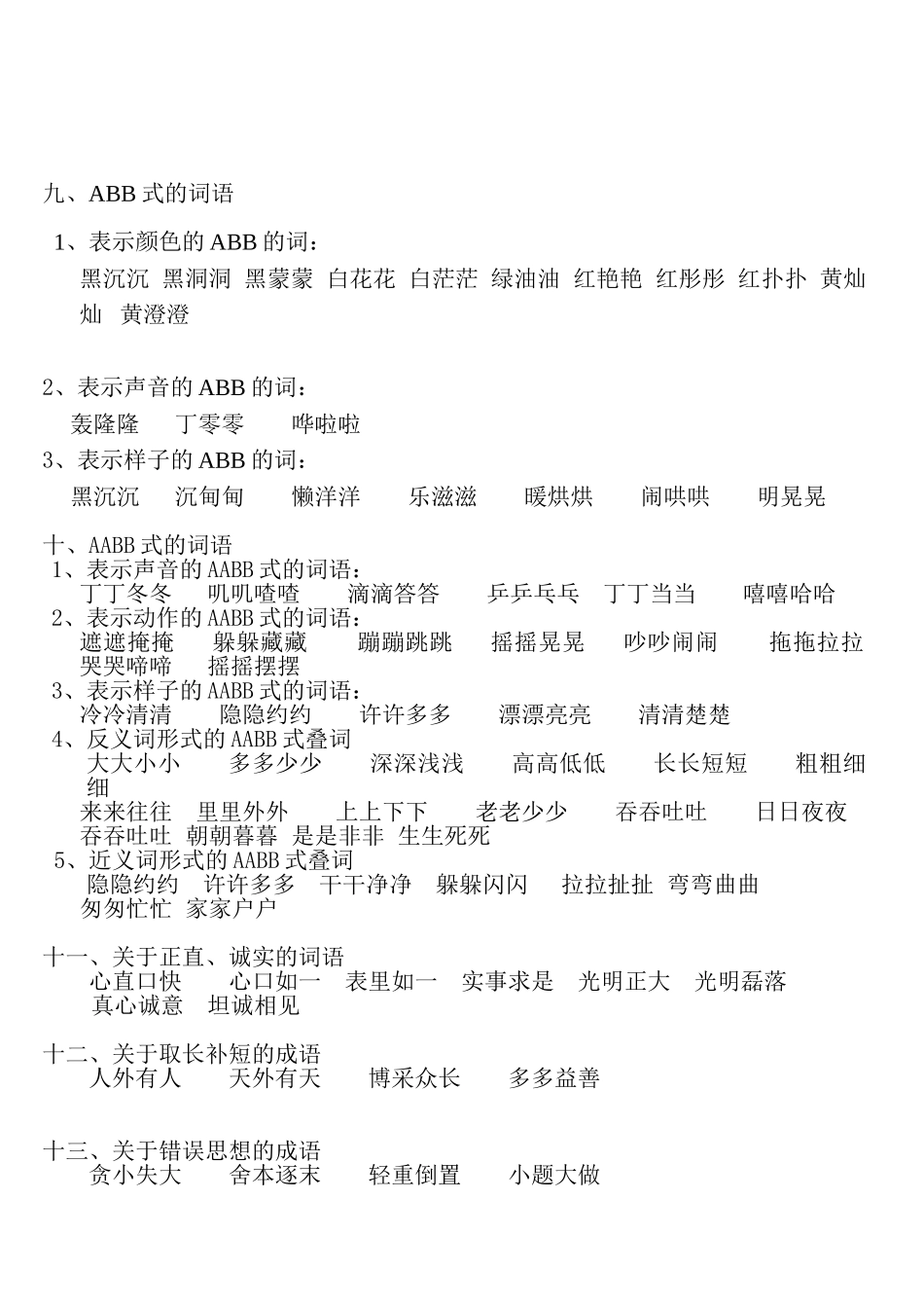 带数字的成语大全_第3页