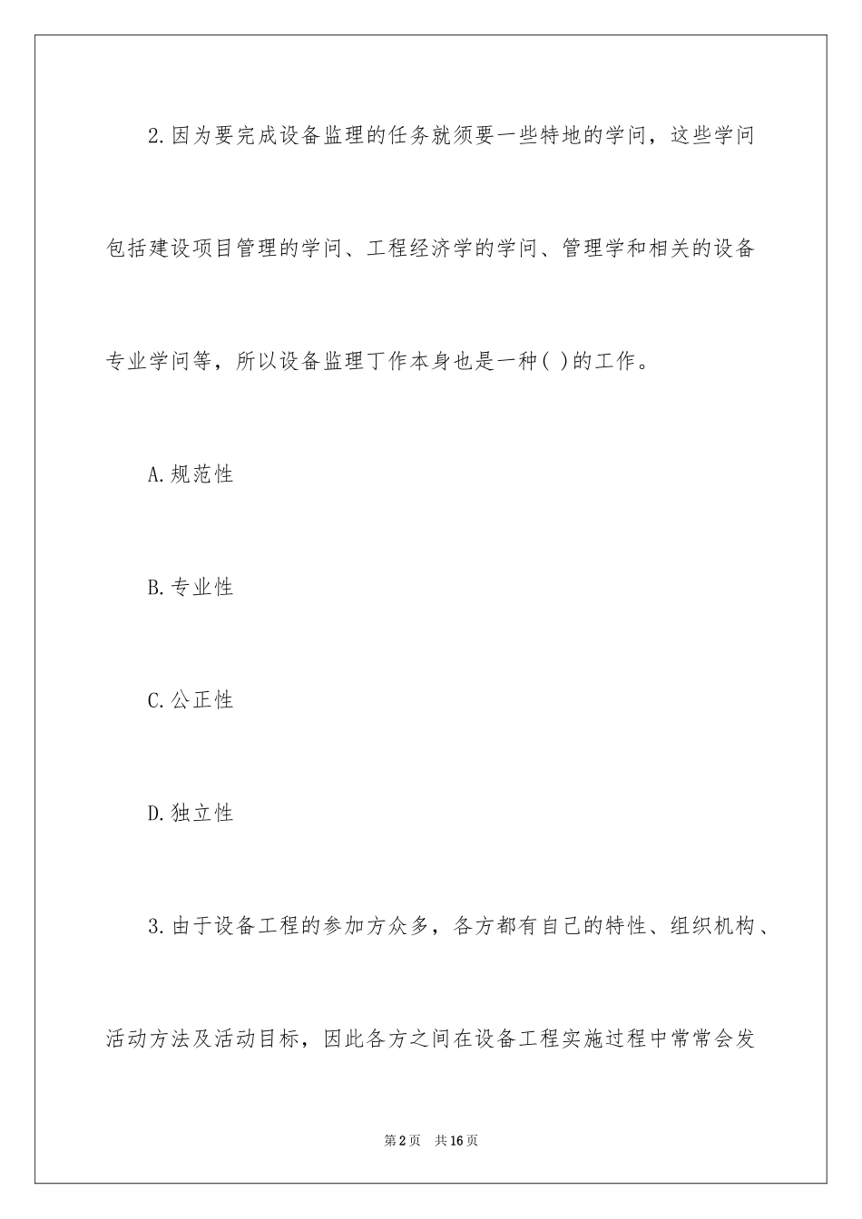 2024城乡规划师考试仿真题及答案_第2页