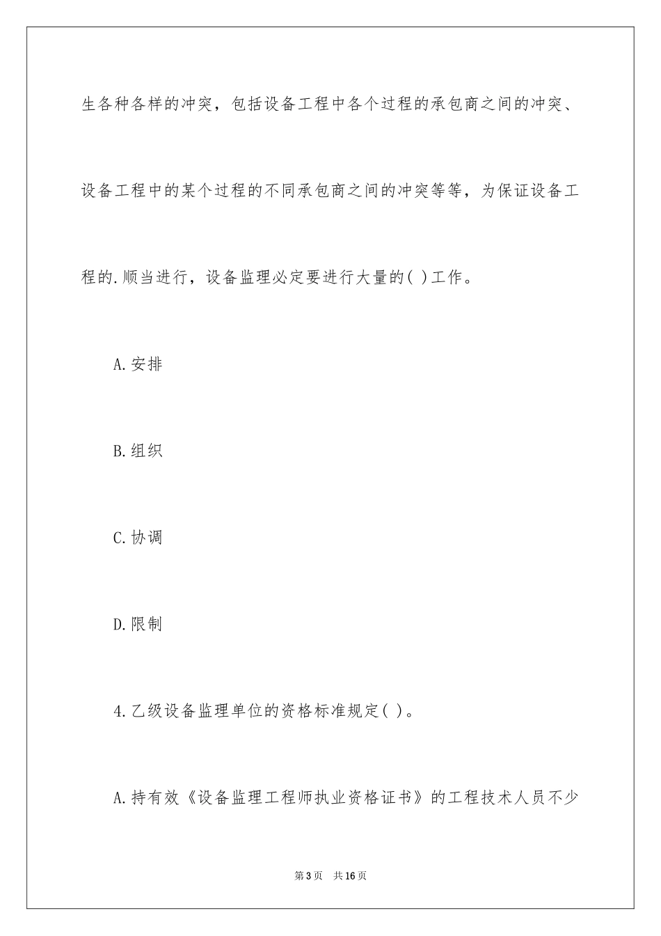 2024城乡规划师考试仿真题及答案_第3页