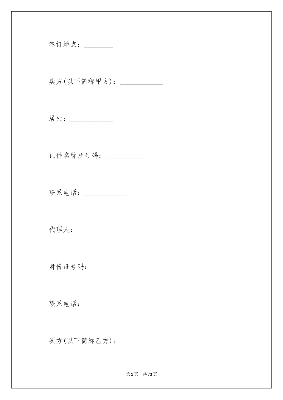 2024买卖合同_2940_第2页