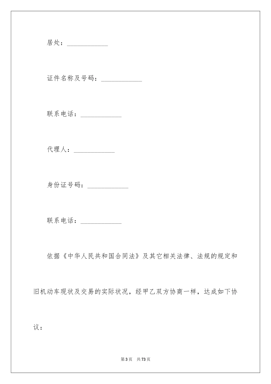 2024买卖合同_2940_第3页