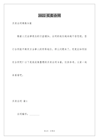 2024买卖合同_2940