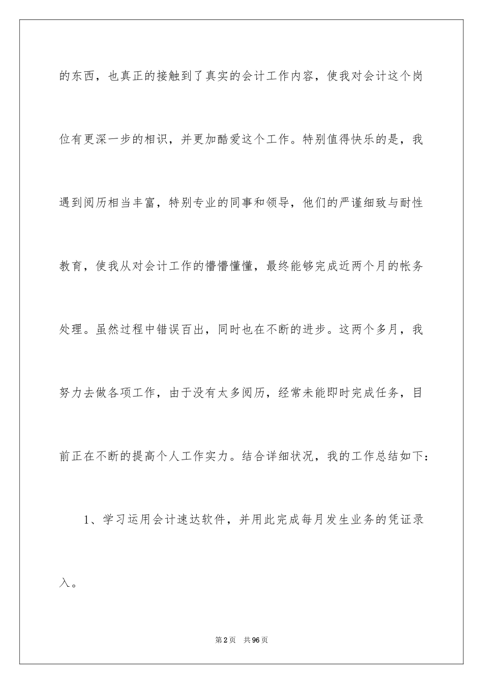 2024出纳实习工作总结_2_第2页