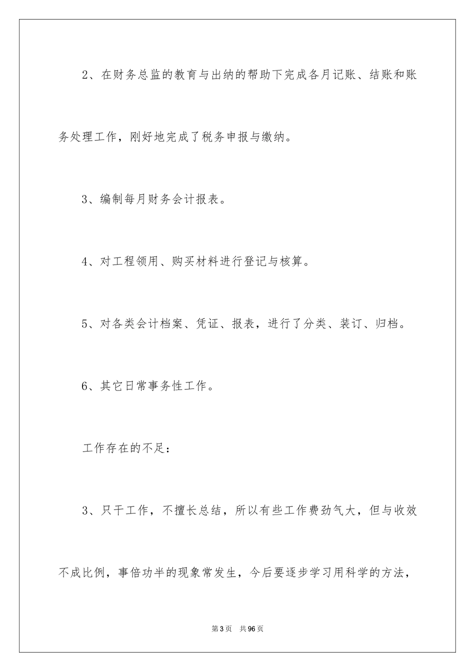 2024出纳实习工作总结_2_第3页