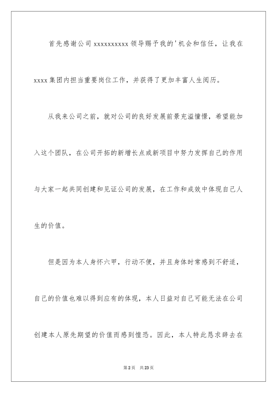 2024个人怀孕辞职报告_1_第2页