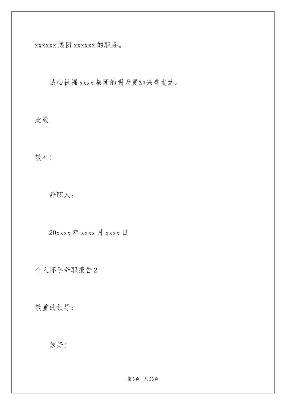 2024个人怀孕辞职报告_1_第3页