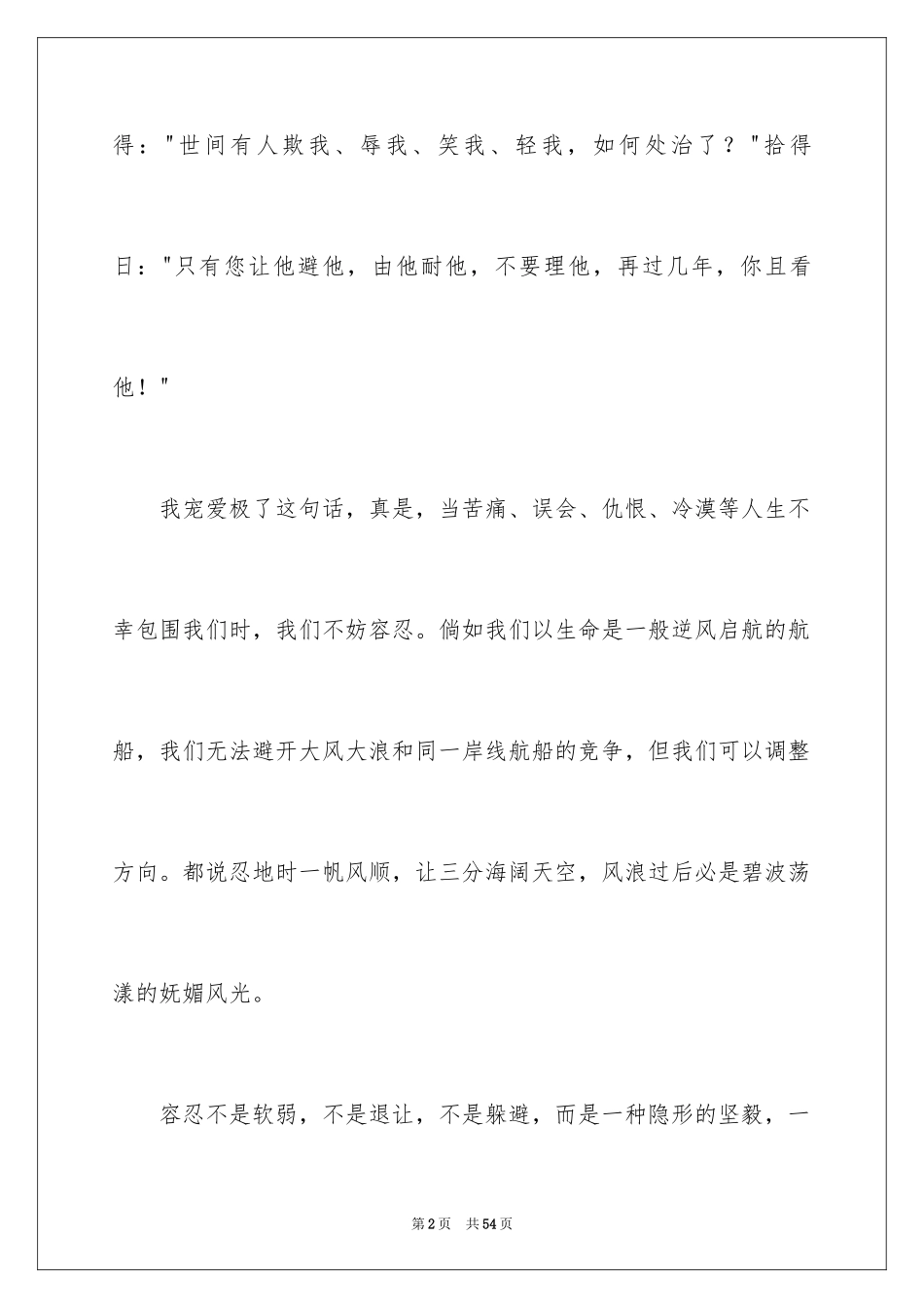 2024中考优秀作文_90_第2页