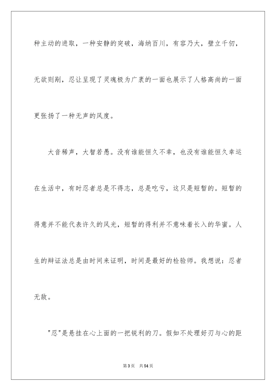 2024中考优秀作文_90_第3页