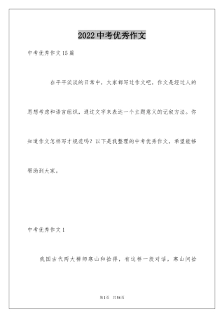 2024中考优秀作文_90