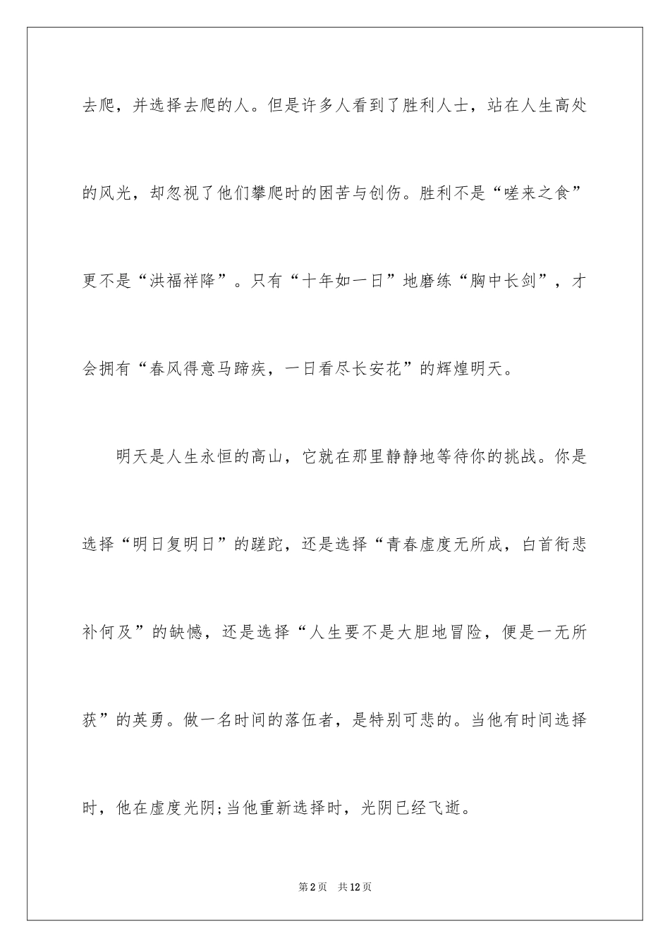 2024哲理故事：选择人生_第2页