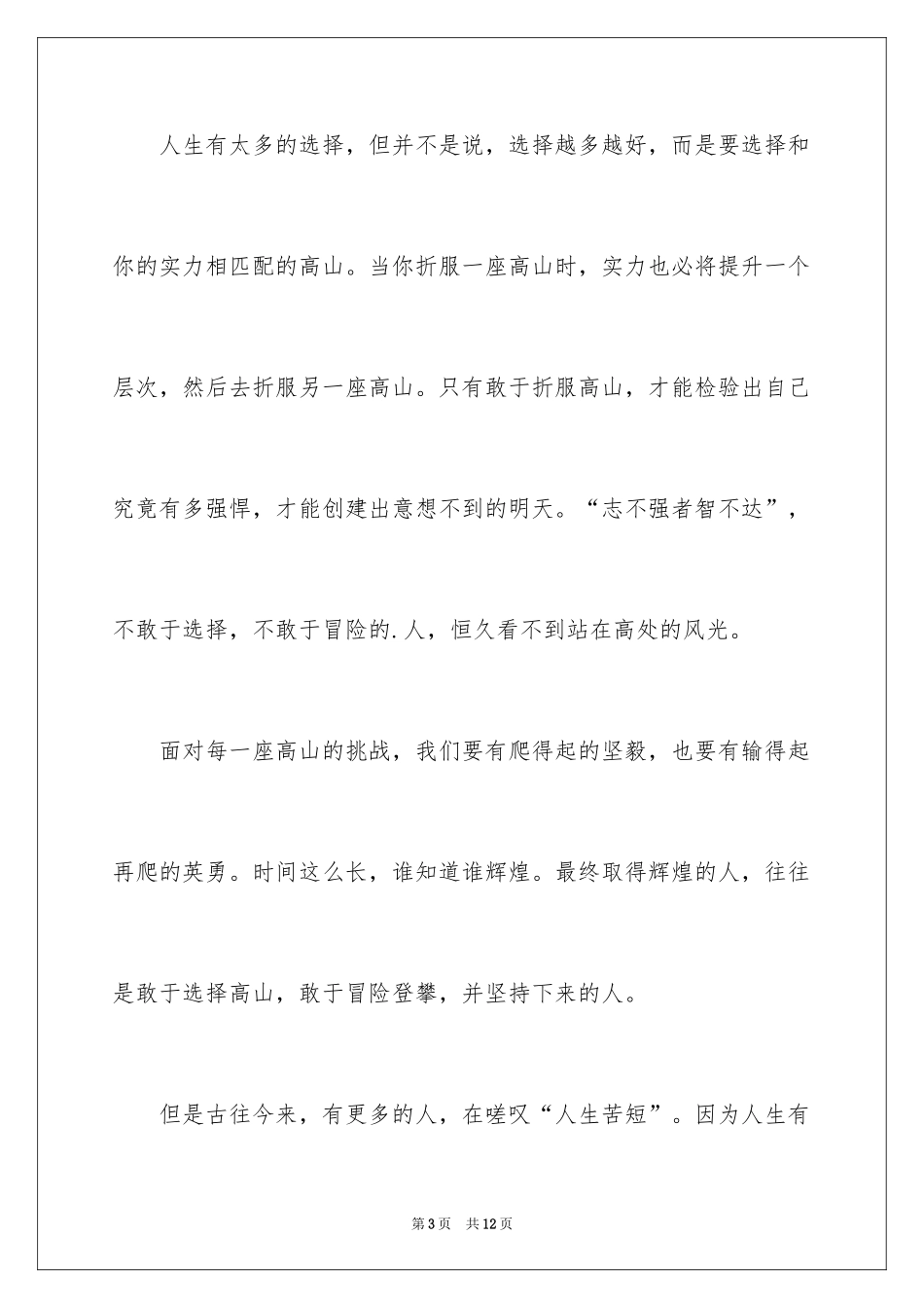 2024哲理故事：选择人生_第3页