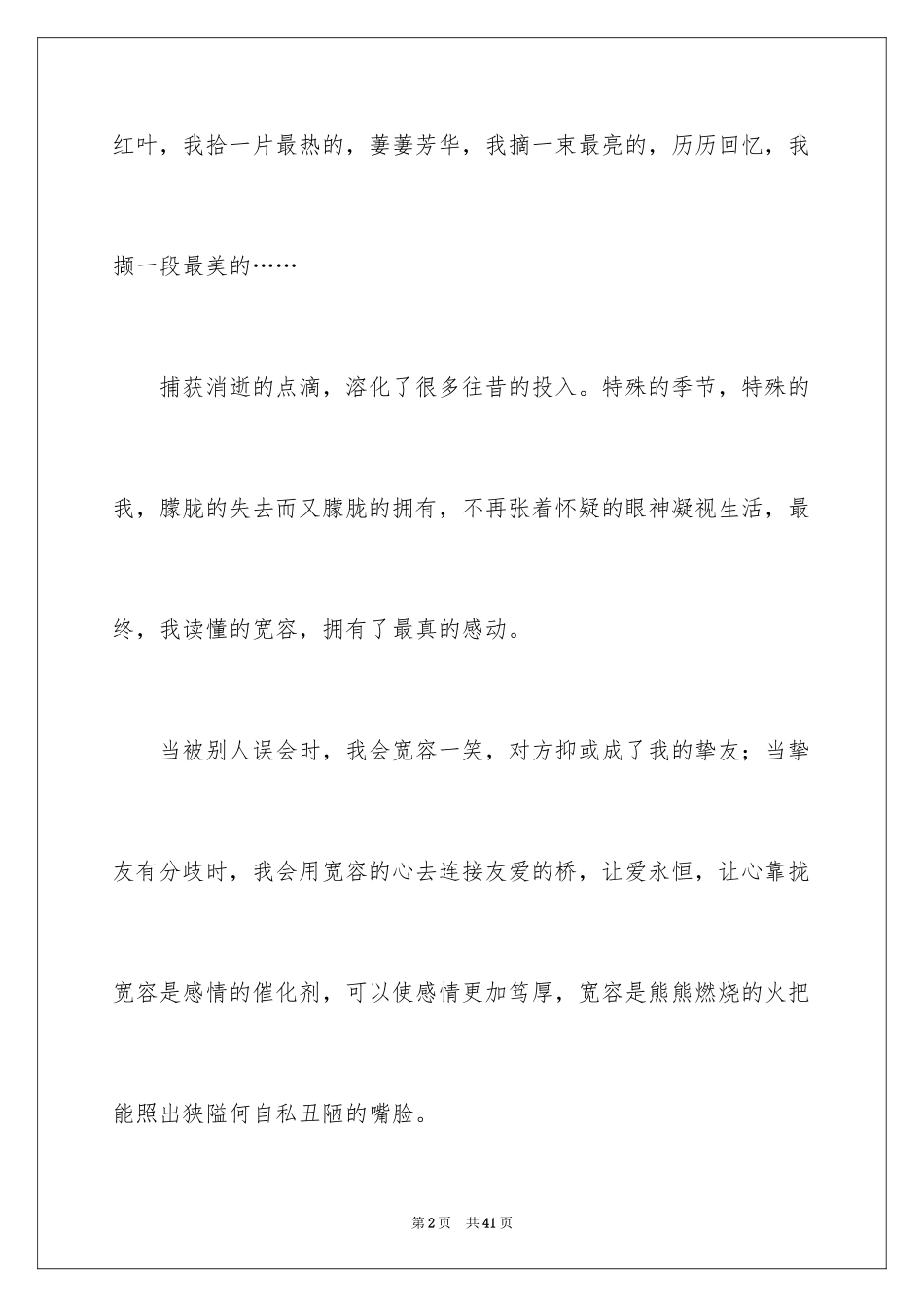 2024以感动为话题的作文_14_第2页