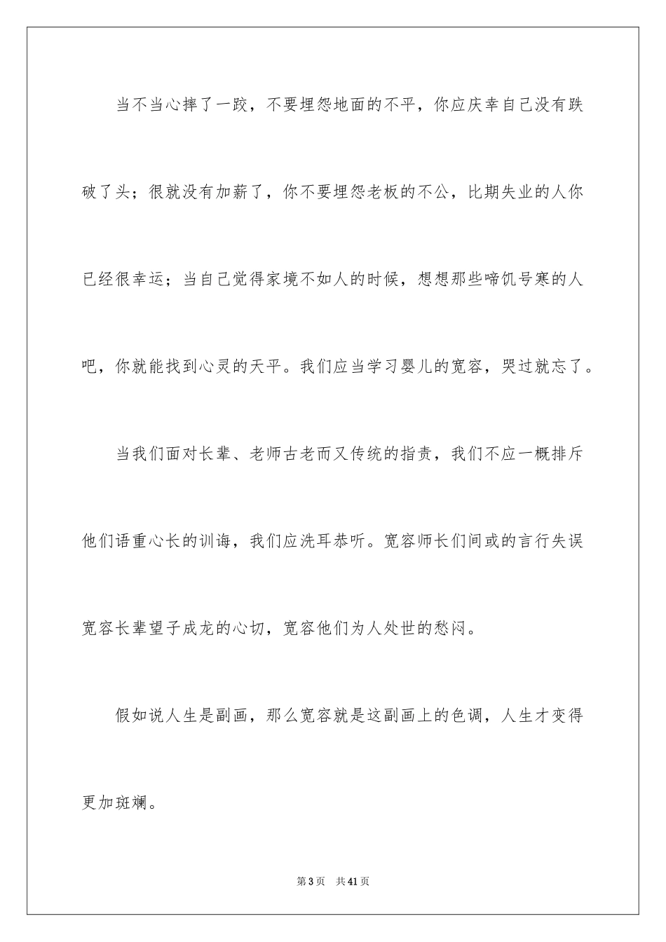 2024以感动为话题的作文_14_第3页