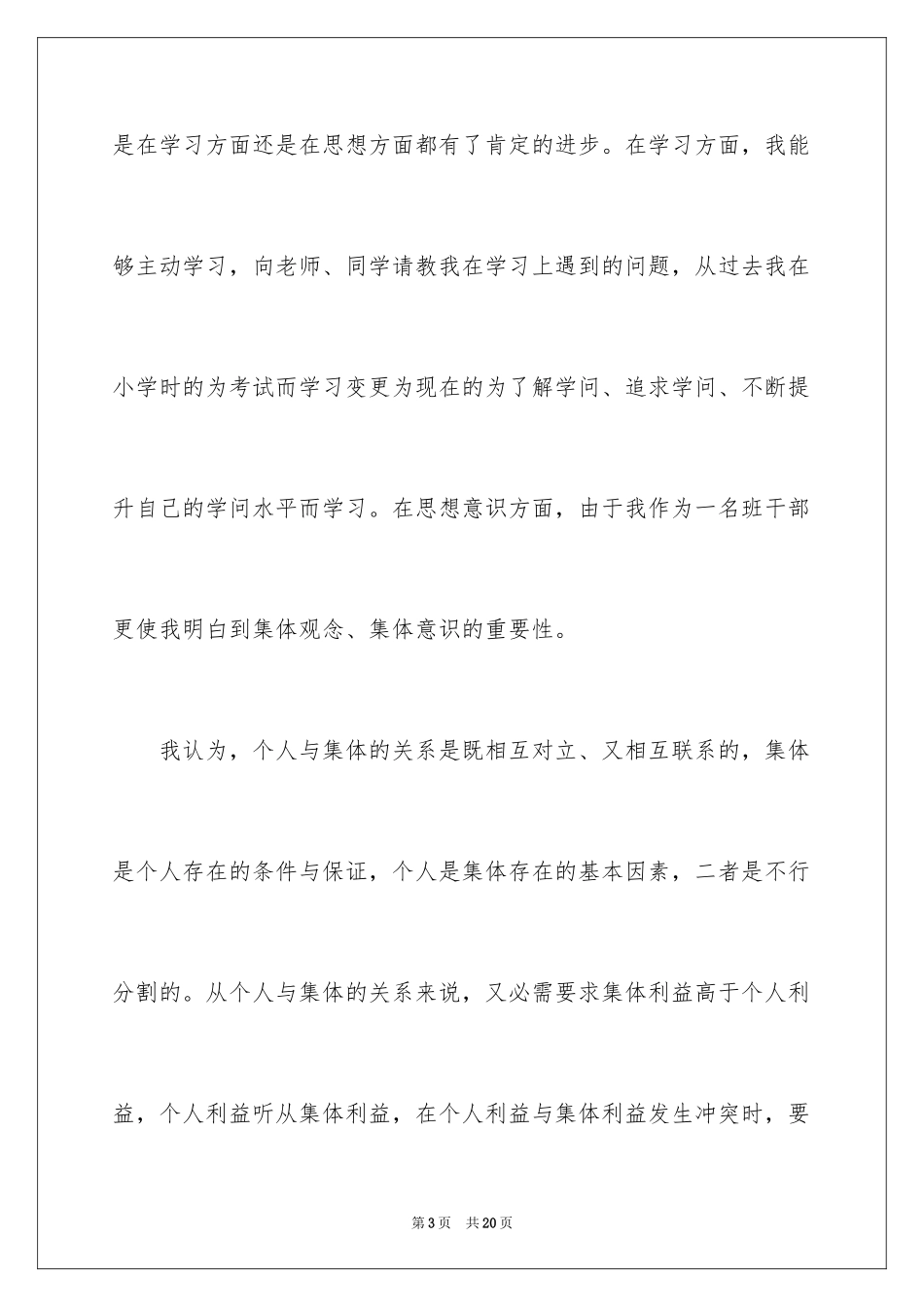 2024初二入团申请书_53_第3页