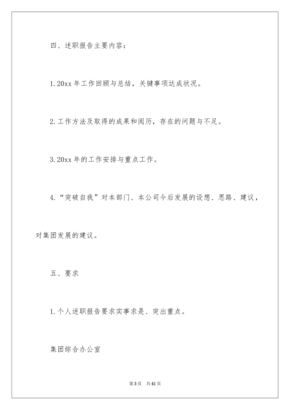 2024个人的述职报告_258_第3页