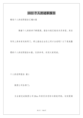 2024个人的述职报告_258