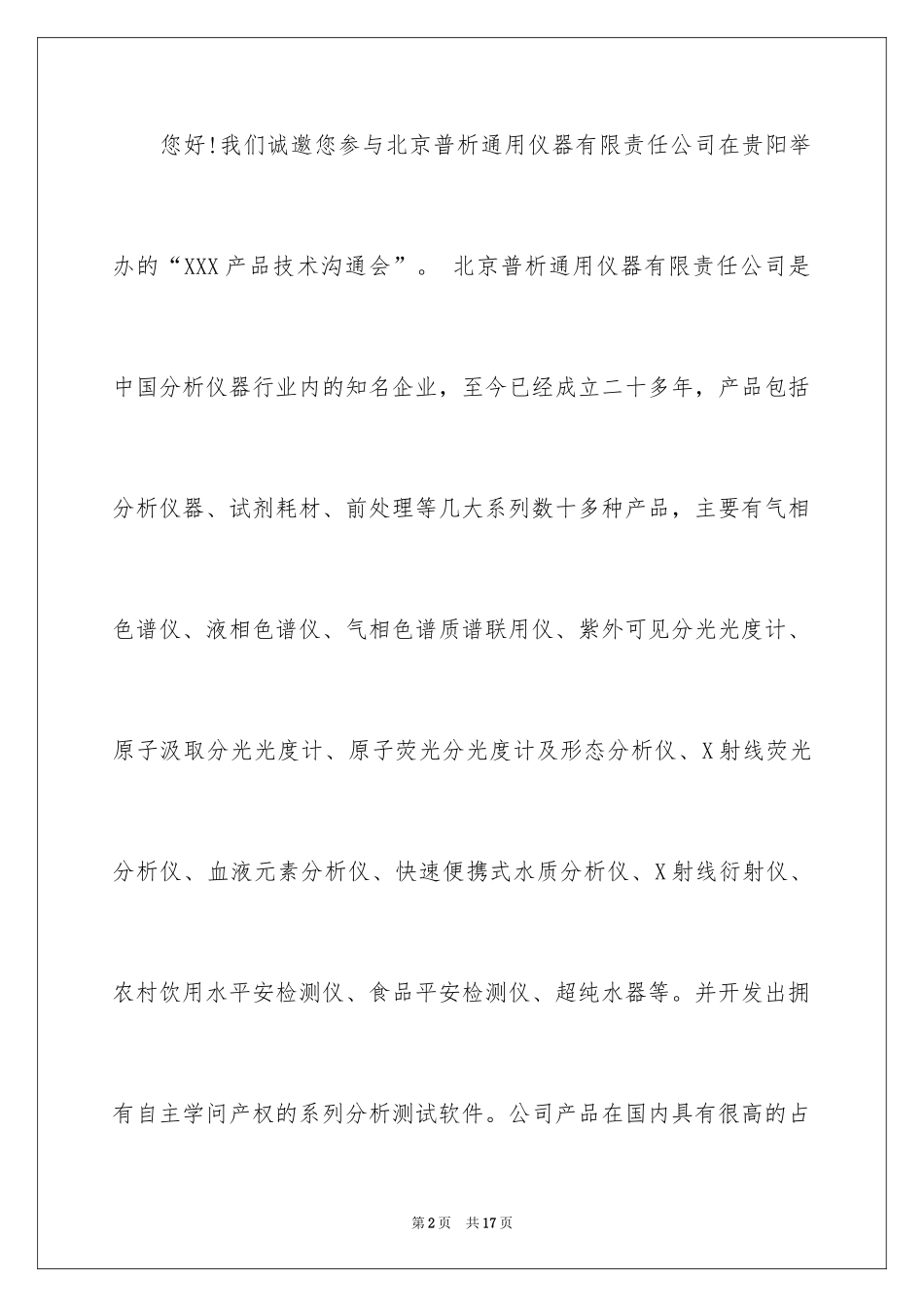 2024大会邀请函_9_第2页