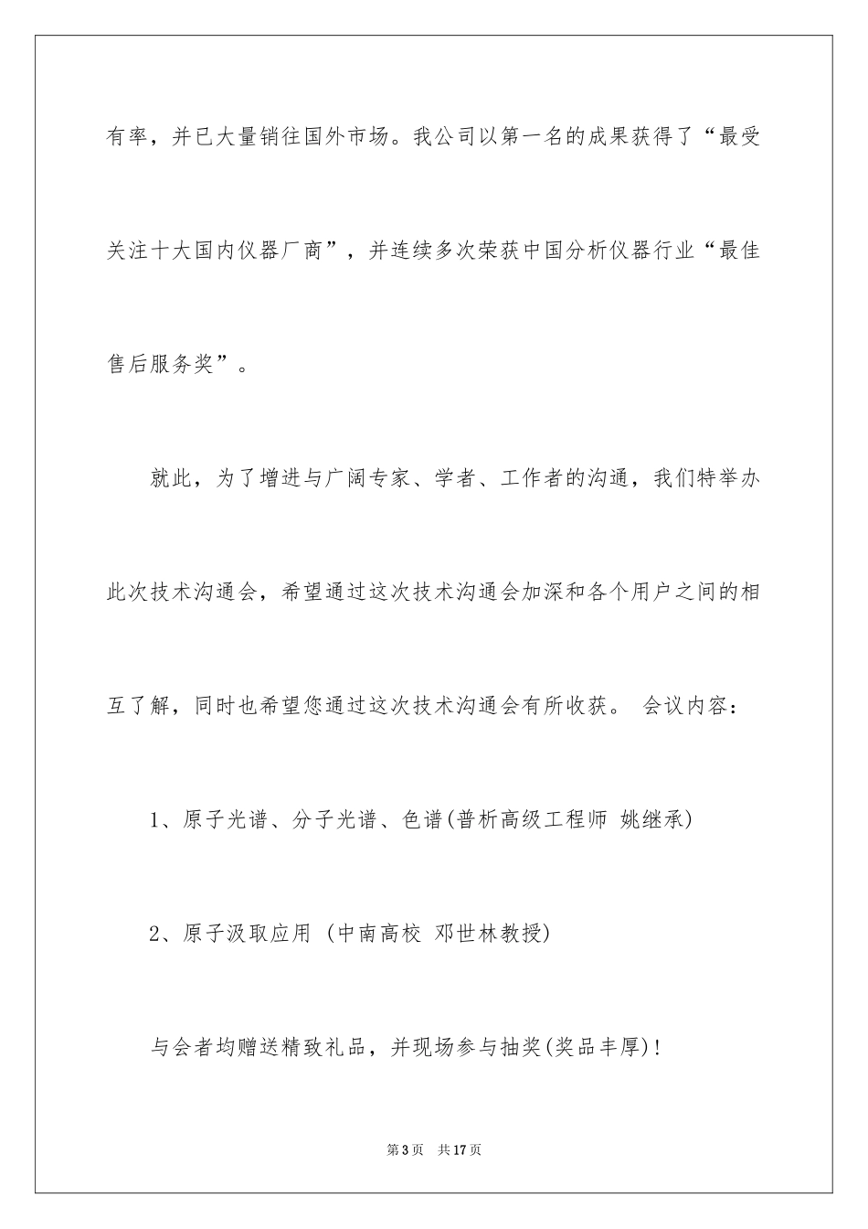 2024大会邀请函_9_第3页