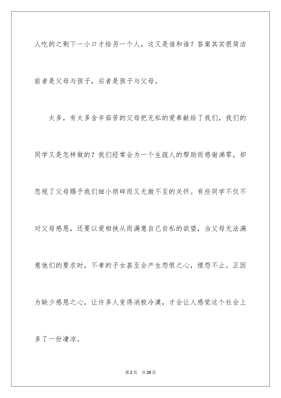 2024与感恩演讲的演讲稿_277_第2页